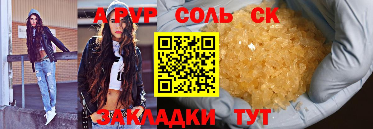 Альфа ПВП Crystall  Alpha-PVP  Асино  A PVP Crystall  Альфа ПВП СК КРИС  Вход с VPN 