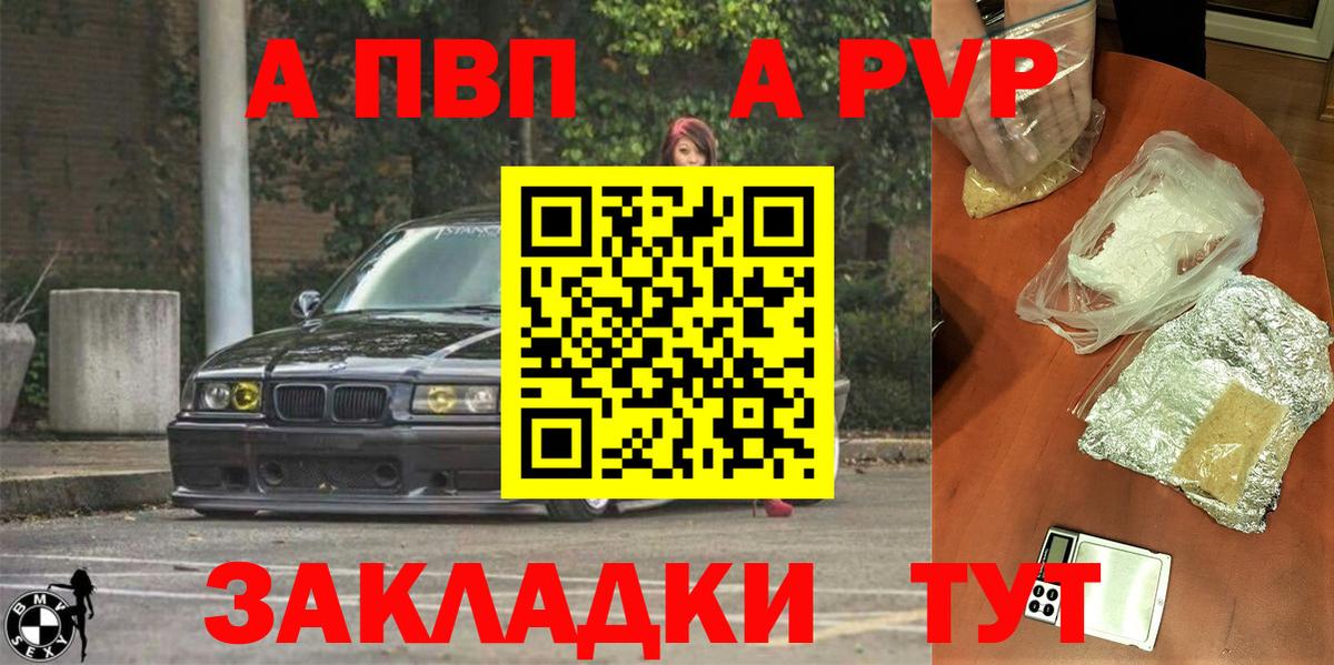 А ПВП Crystall Асино