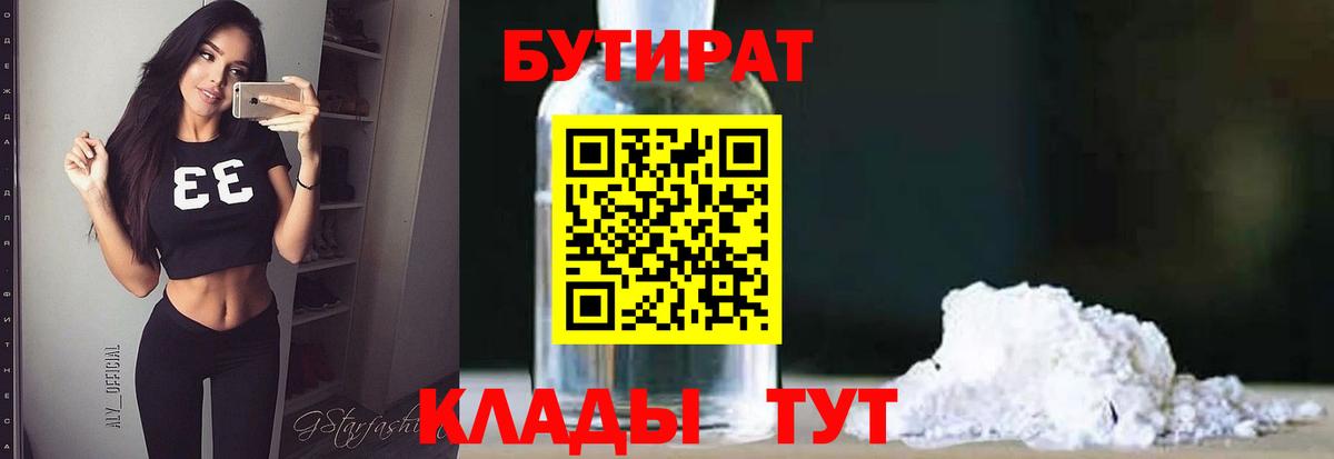 БУТИРАТ GHB Асино