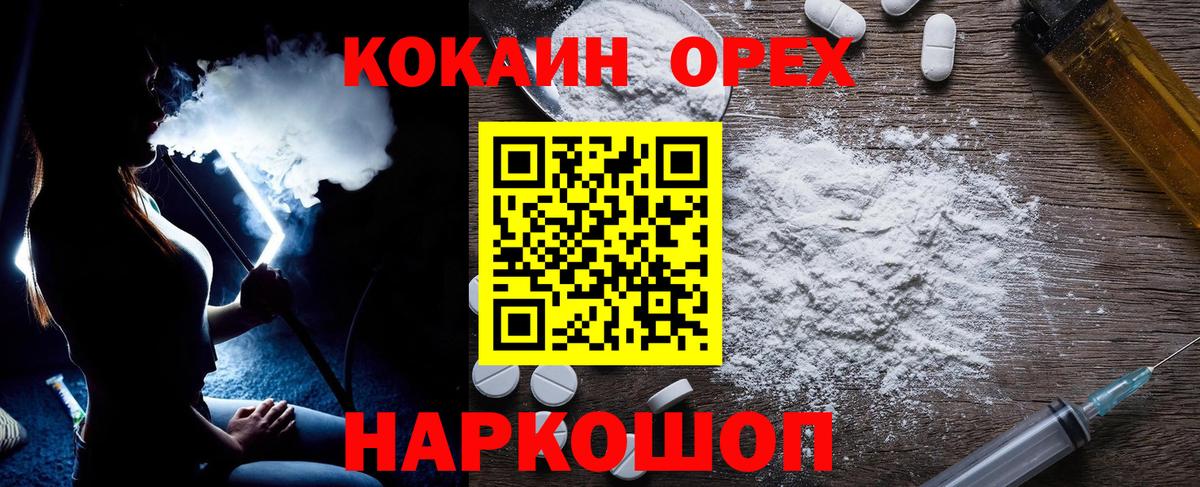 КОКАИН  Вход с VPN  КОКАИН VHQ  что такое наркотик  Cocaine FishScale  Асино 