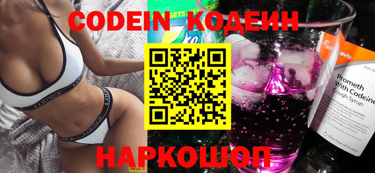 Кодеин Purple Drank  Вход с VPN  Асино  Кодеин Purple Drank 