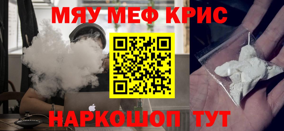 Меф мяу мяу кристаллы Асино