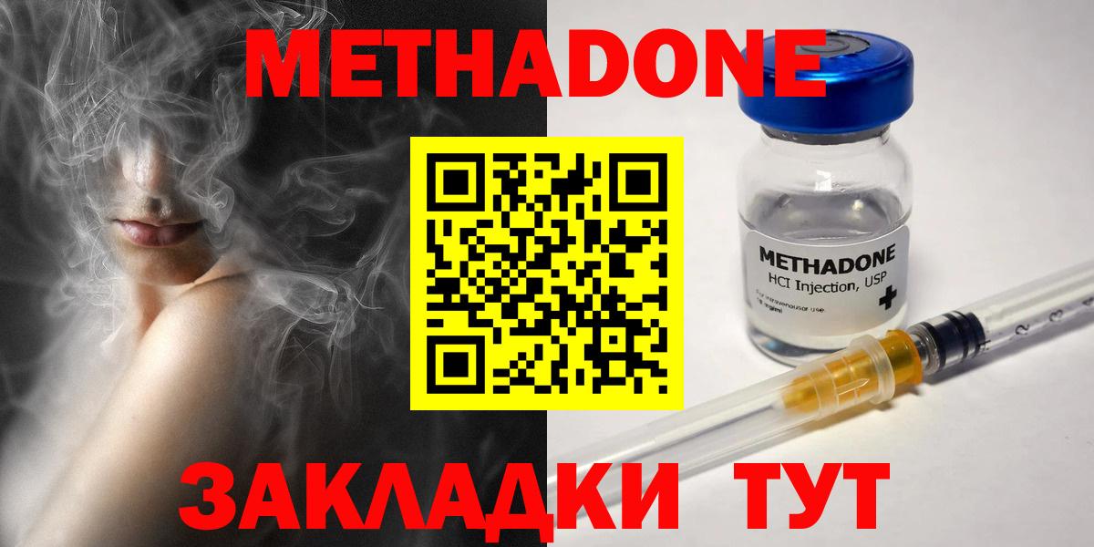 Метадон мёд  Вход с VPN  shop как зайти  hydra ссылки  Метадон VHQ  Асино 