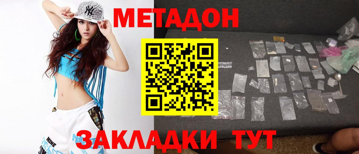 Метадон кристалл Асино
